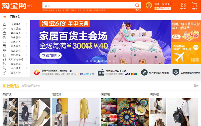 Trang web Taobao